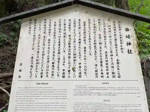 由岐神社(京都府)