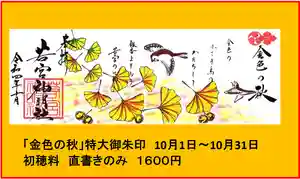 若宮神明社(愛知県) 2022年10月01日(土)〜(2022年09月26日(月) 19時26分45秒投稿)