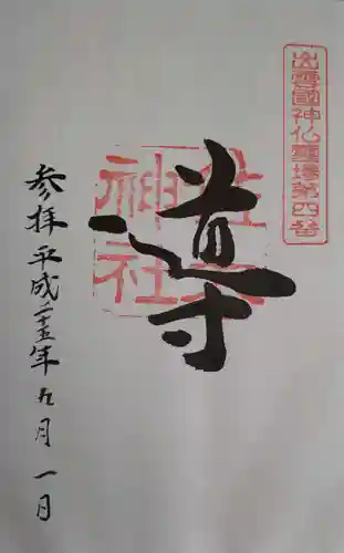 佐太神社(島根県)