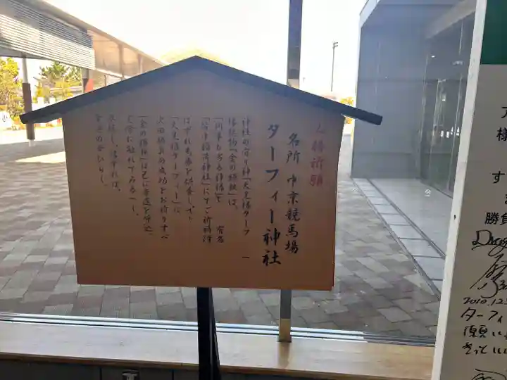 ターフィー神社(愛知県)