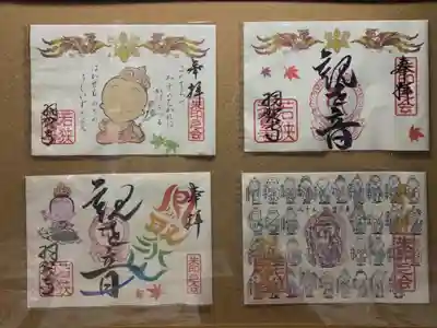 御朱印、許可を貰い写させて頂きました。
書き置き