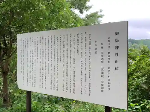 御嶽神社の歴史