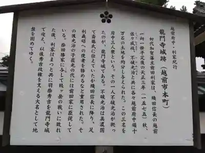 龍門寺(福井県)