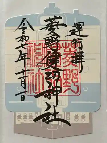 熊野皇大神社(長野県)