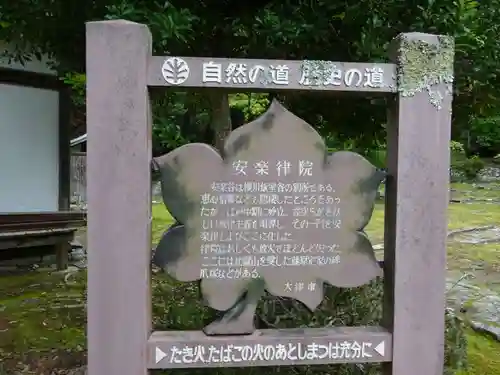 安楽律院(滋賀県)