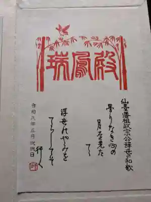 瑞鳳殿(宮城県)