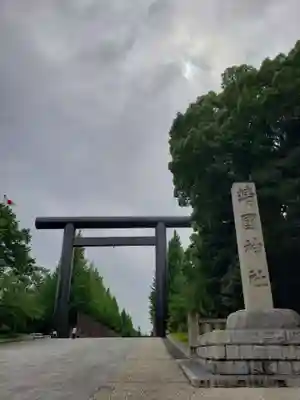 靖國神社の鳥居
