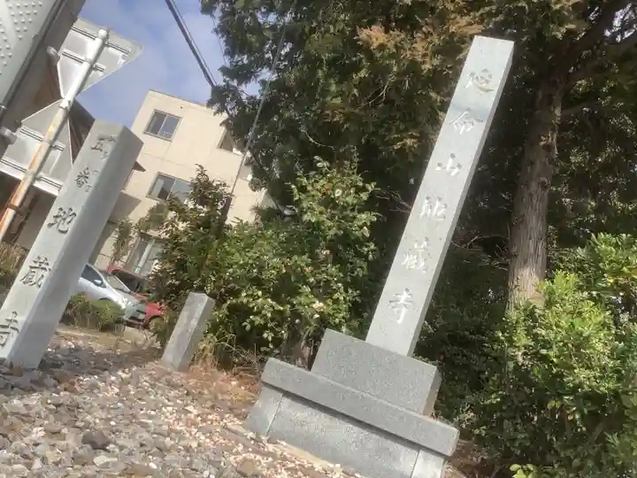 地蔵寺のその他建物