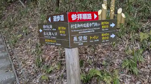 村雲御所瑞龍寺門跡(滋賀県)