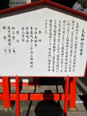 大嶋稲荷神社（大島神社）(広島県)