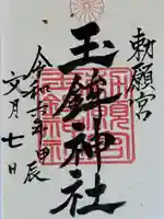 玉鉾神社(愛知県)