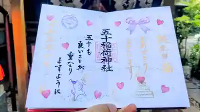 直書きの誕生日御朱印