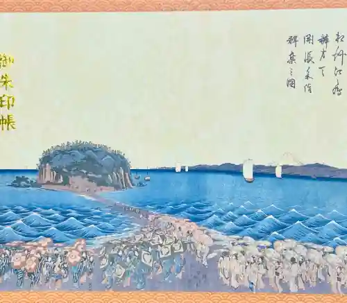 江島神社の{uncategorized: "未分類", other: "その他", undefined: "問題あり", building: "その他建物", grave: "お墓", sacred_gate: "鳥居", guardian: "狛犬", statue: "像", buddha: "仏像", history: "歴史", nature: "自然", garden: "庭園", animal: "動物", pagoda: "塔", temizu: "手水舎", mountain_gate: "山門・神門", sanctuary: "本殿・本堂", subordinate: "末社・摂社", art: "芸術", scenery: "景色", jizo: "地蔵", ema: "絵馬", goshuin: "御朱印", omikuji: "おみくじ", items: "授与品その他", amulet: "お守り", goshuincho: "御朱印帳", eats: "食事", festival: "お祭り", votive_dance: "神楽", shichigosan: "七五三参", wedding: "結婚式", experience: "体験その他", initially: "初詣", around: "周辺", anti_infection: "感染症対策"}