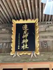 遠見岬神社の建物その他