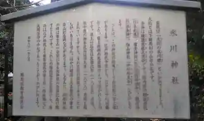 大松氷川神社の歴史