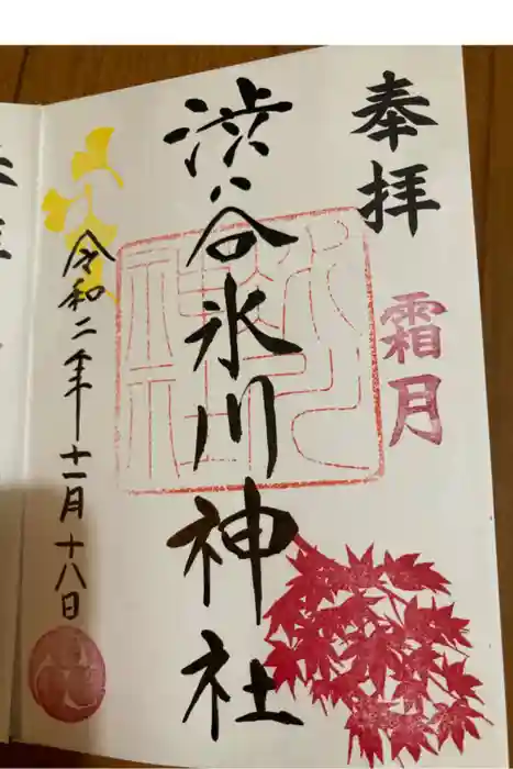 渋谷氷川神社の御朱印