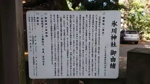 本太氷川神社の歴史