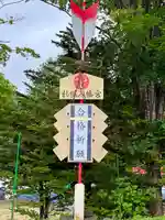 札幌八幡宮(北海道)