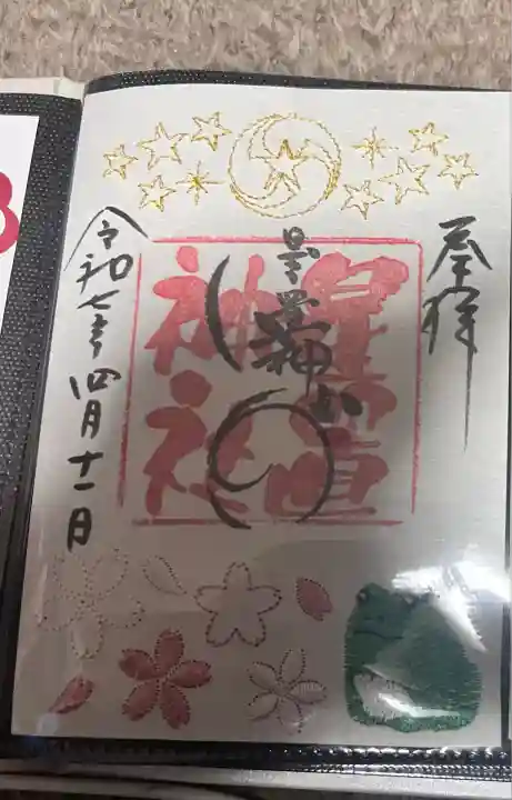 星置神社(北海道)