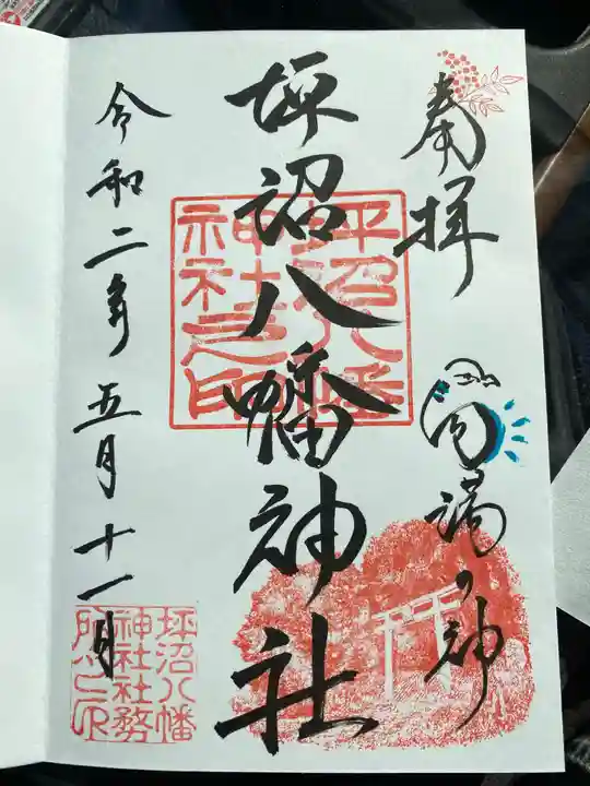 坪沼八幡神社の御朱印
