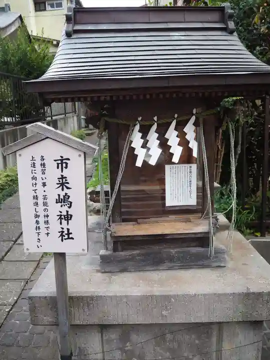目白豊坂稲荷神社の末社・摂社