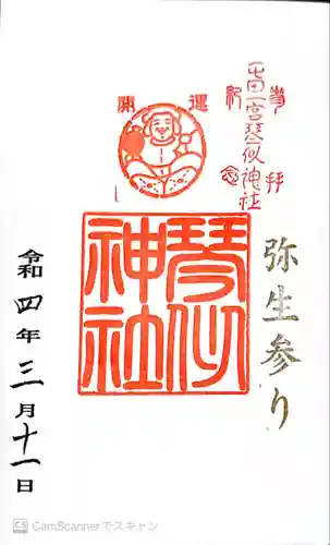 琴似神社(北海道)