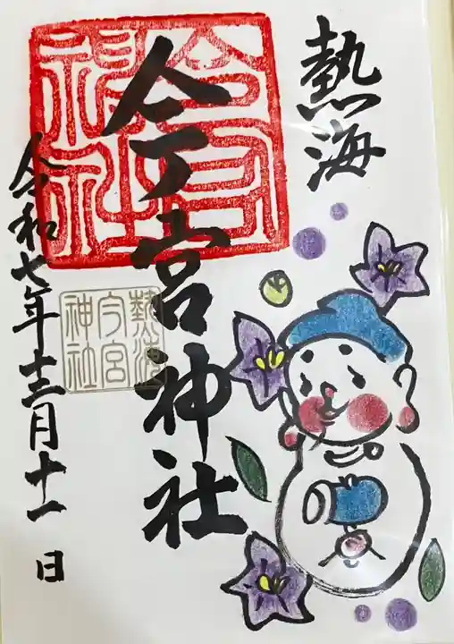 今宮神社(静岡県)