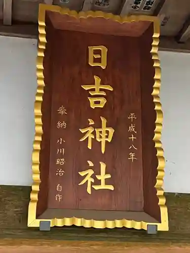 日吉神社(千葉県)