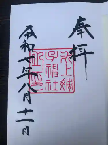 氷上姉子神社（熱田神宮摂社）(愛知県)