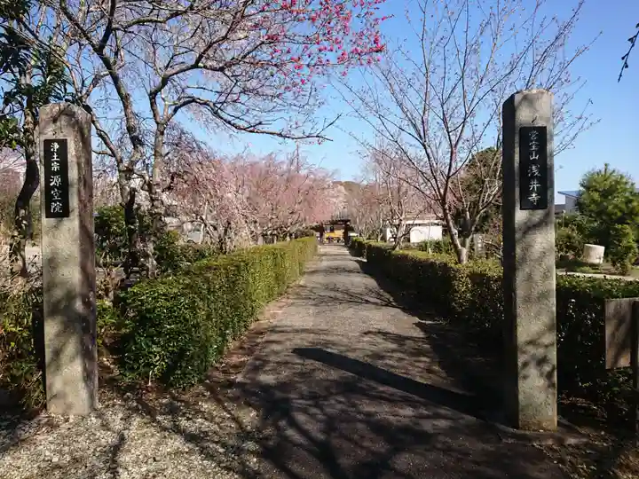 源空院(浅井寺)のその他建物