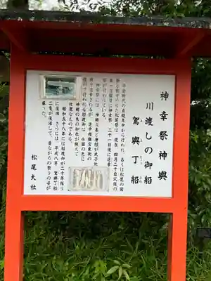 松尾大社(京都府)