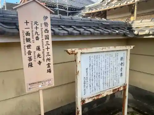 蓮光寺(三重県)