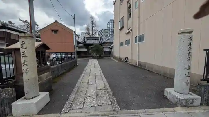 善通寺(滋賀県)