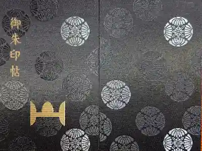 中禅寺の御朱印帳