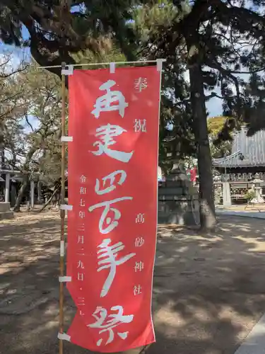 高砂神社(兵庫県)