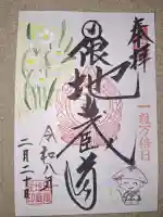 日限地蔵院の御朱印