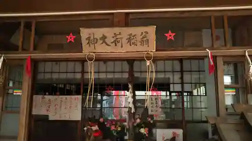 翁稲荷社のその他建物