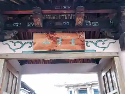 蓮馨寺(静岡県)