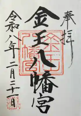 金王八幡宮(東京都)
