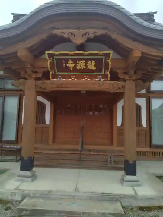竜源寺(山形県)