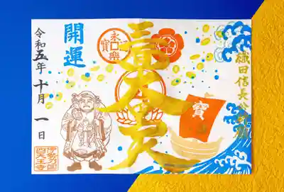 特別御朱印「開運の三面大黒天」（納経所限定・書き置きのみ）
