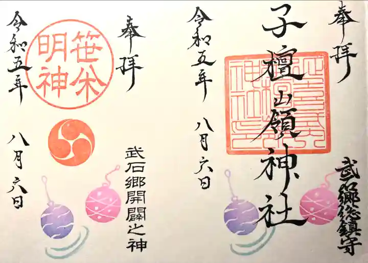 子檀嶺神社(長野県)