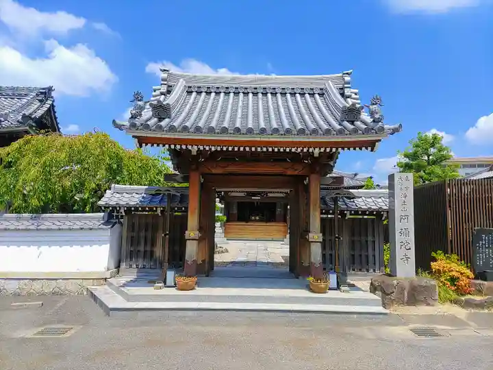 阿弥陀寺の山門・神門
