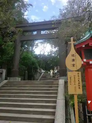 江島神社の鳥居