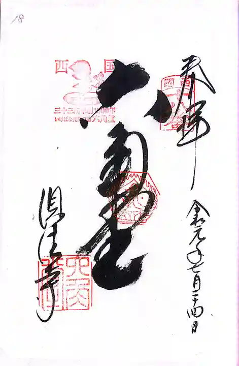 青岸渡寺(和歌山県)