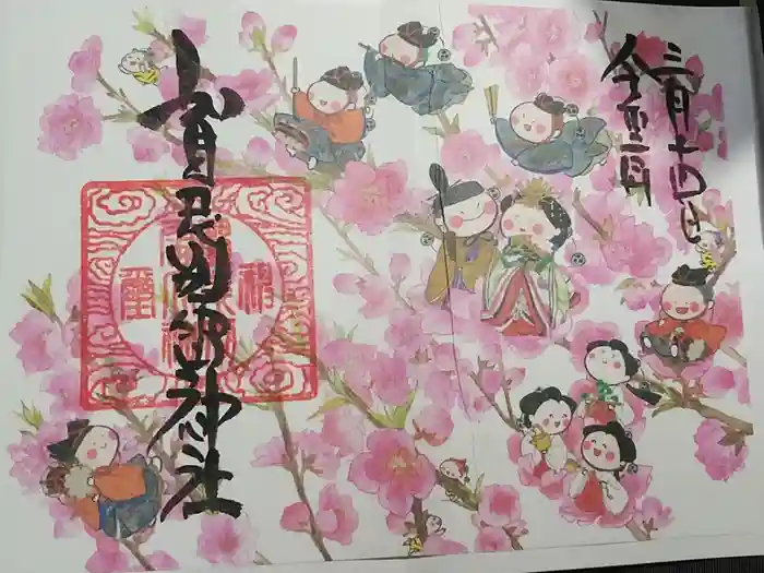 賀茂別雷神社の御朱印