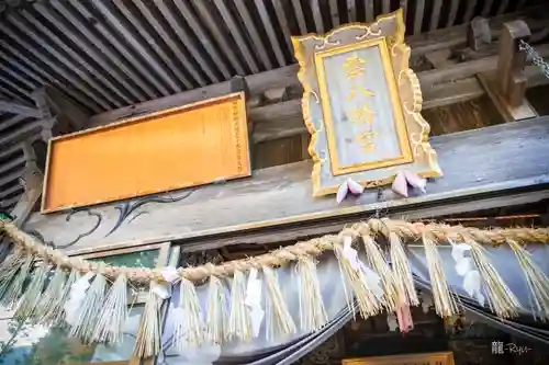 雲八幡宮(大分県)