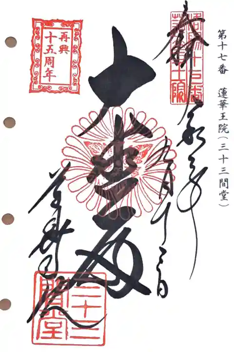 洛陽三十三所観音霊場第十七番の御朱印
