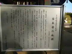 日本寺の歴史