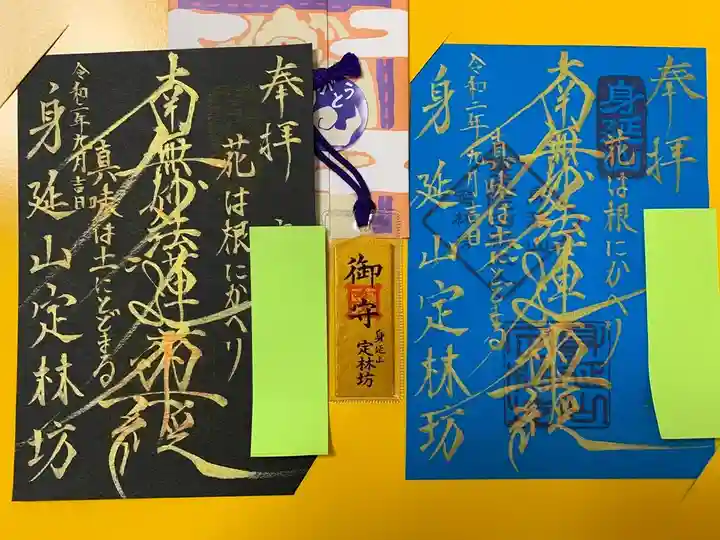 日蓮宗 総本山 塔頭 定林坊(じょうりんぼう)の御朱印